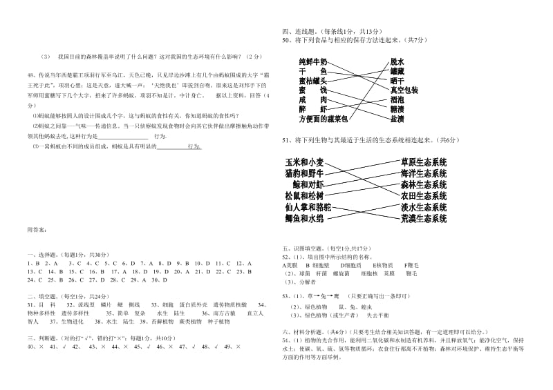 苏教版八年级上册期末考试生物试卷(含有答案)_第3页