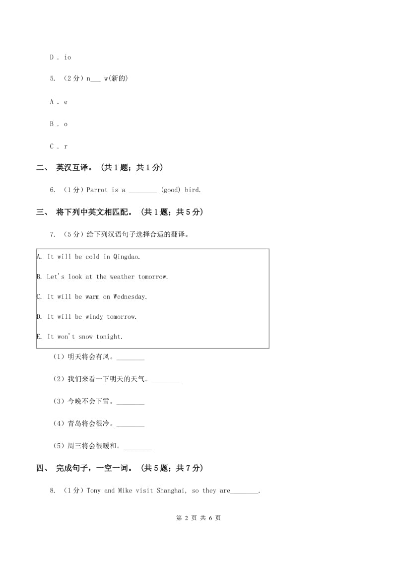 广东版 开心学英语2019-2020学年三年级下册Unit 1 Big or small第一课时习题A卷_第2页