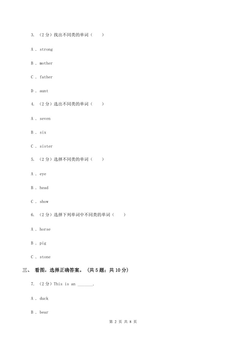 外研版（一起点）小学英语二年级上册Module 3单元测试卷（I）卷_第2页