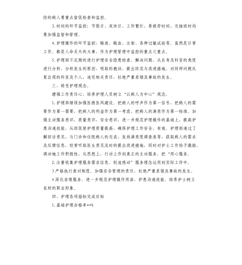 基层医院护理工作计划范本.docx_第2页