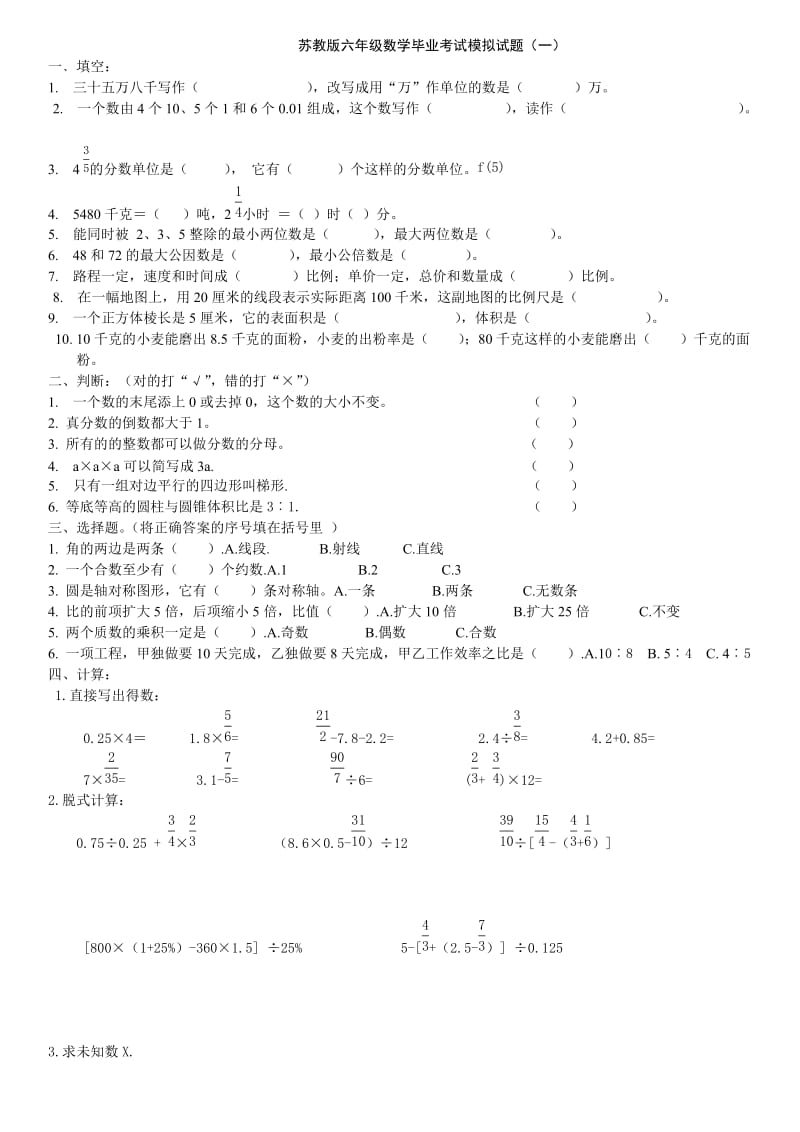 苏教版六年级数学毕业模拟试题(共8套)_第1页