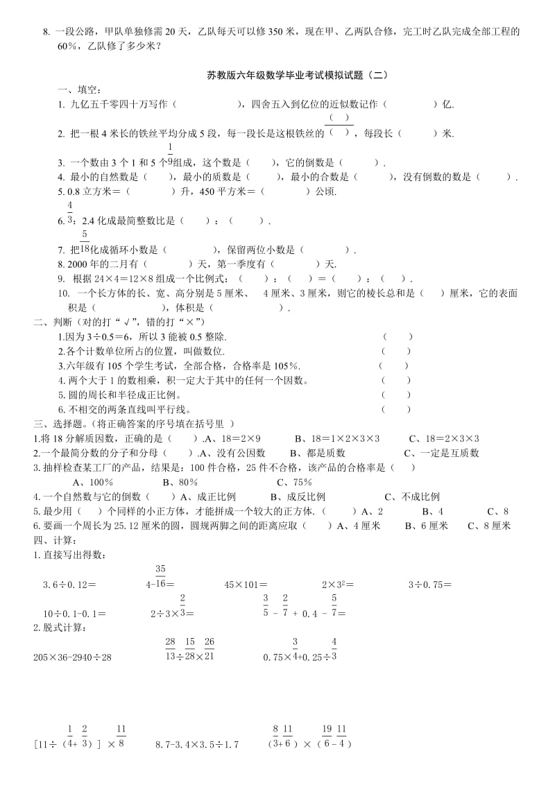 苏教版六年级数学毕业模拟试题(共8套)_第3页