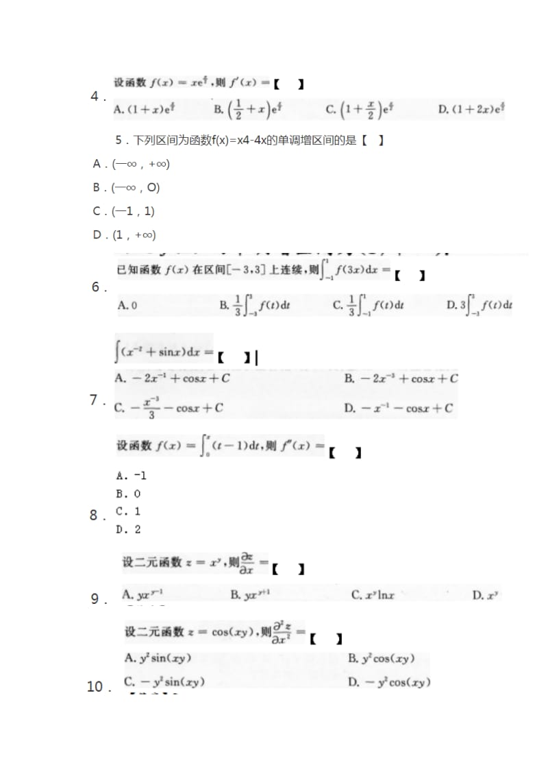 2015年成人专升本高数二真题_第2页