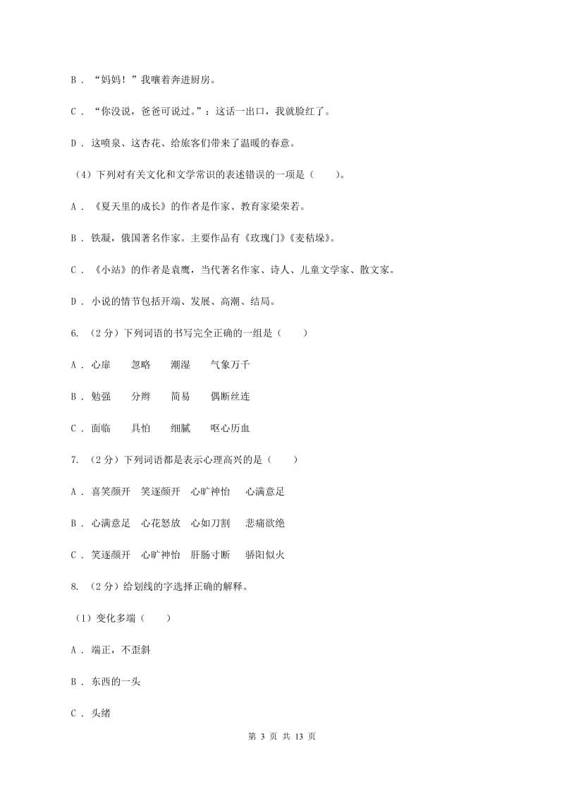 西师大版2019-2020学年二年级下学期语文期末考试试卷（I）卷_第3页