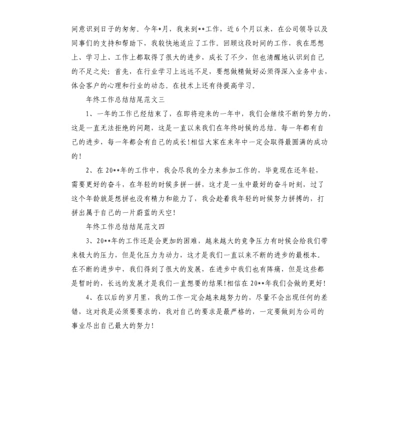 年终工作总结开头和结尾.docx_第2页