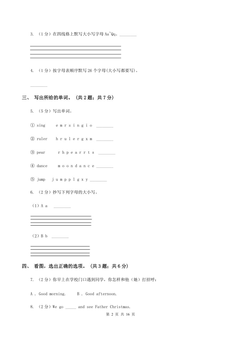 牛津上海版（通用）英语二年级上册Module 1 Getting to know you Unit 1 Good morning 同步测试（一）D卷_第2页