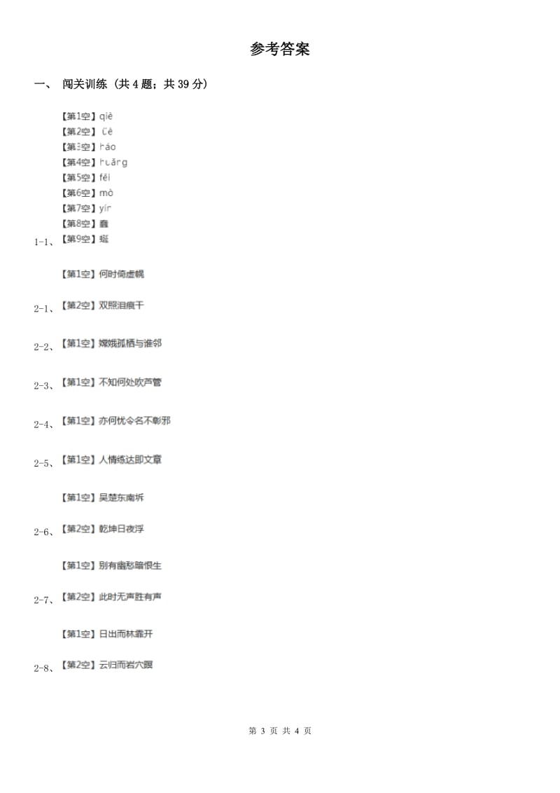 苏教版2020年中考语文总复习：闯关训练二十一（II ）卷_第3页