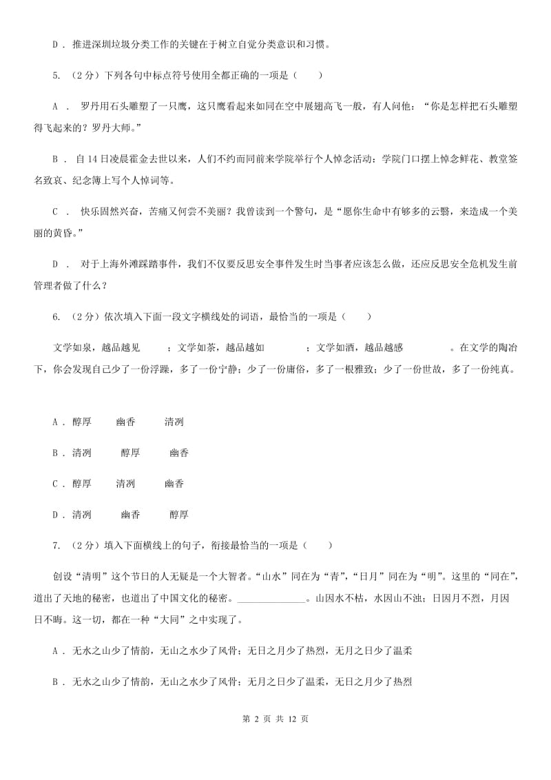 鄂教版九年级上学期语文期末考试试卷B卷_第2页