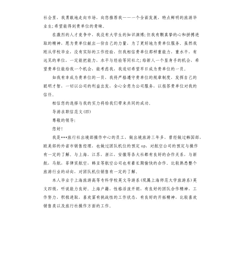 导游的求职信三篇.docx_第3页