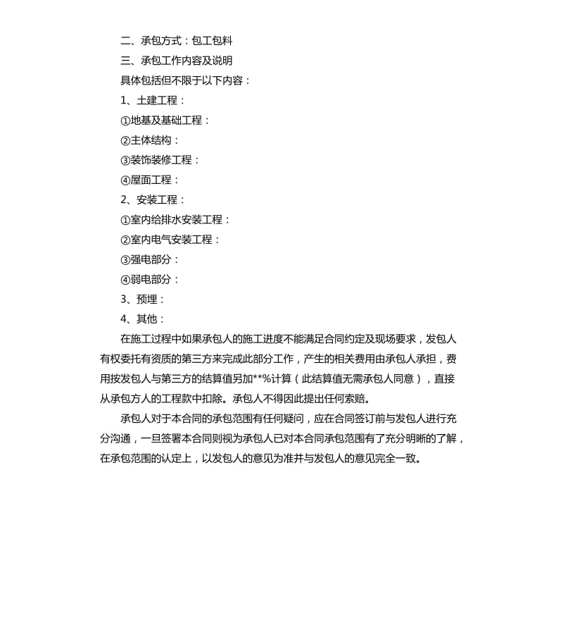 工程固定单价合同范本.docx_第2页