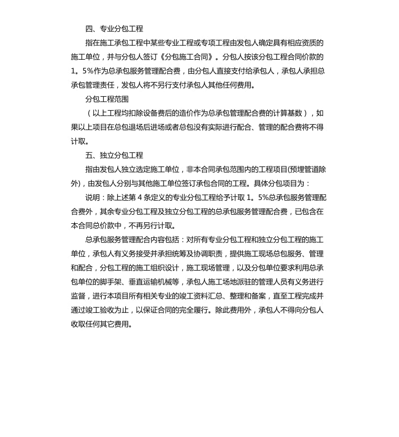 工程固定单价合同范本.docx_第3页