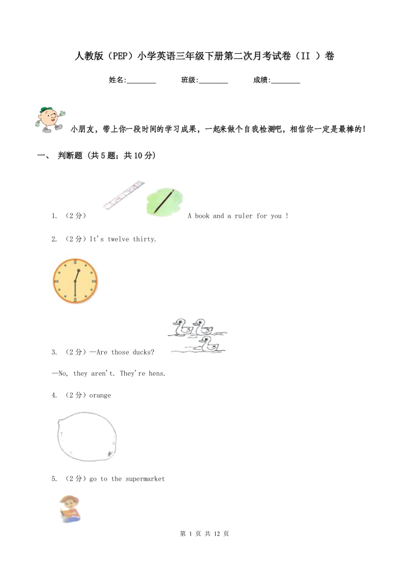 人教版（PEP）小学英语三年级下册第二次月考试卷（II ）卷_第1页