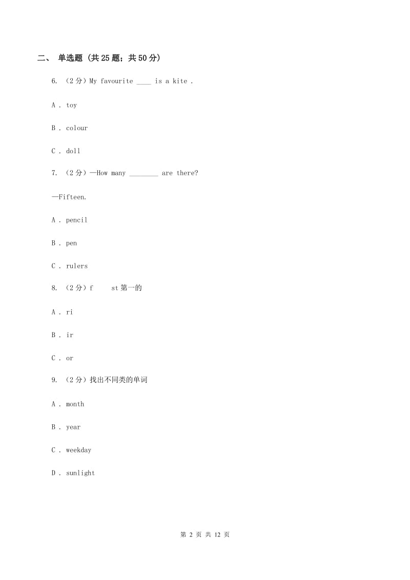 人教版（PEP）小学英语三年级下册第二次月考试卷（II ）卷_第2页