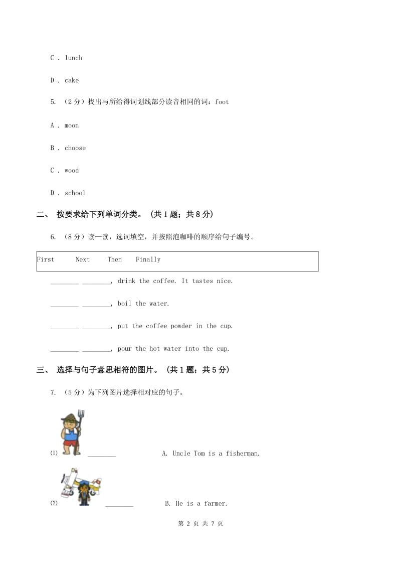 人教版（PEP）小学英语五年级下册Unit 5 Whose dog is it_ Part A阶段训练B卷_第2页