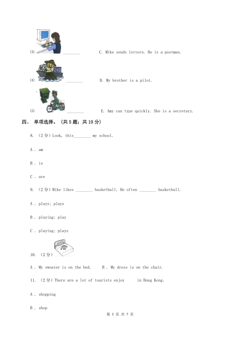 人教版（PEP）小学英语五年级下册Unit 5 Whose dog is it_ Part A阶段训练B卷_第3页