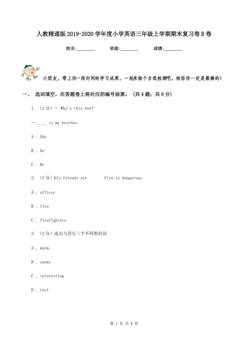 人教精通版2019-2020学年度小学英语三年级上学期期末复习卷B卷_第1页