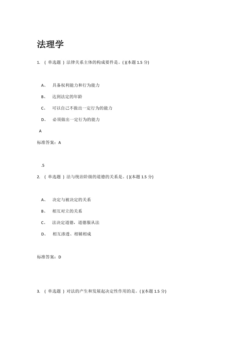 2018南阳理工成教法理学试题及答案_第1页