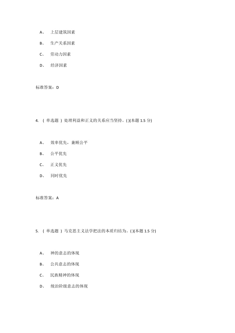 2018南阳理工成教法理学试题及答案_第2页