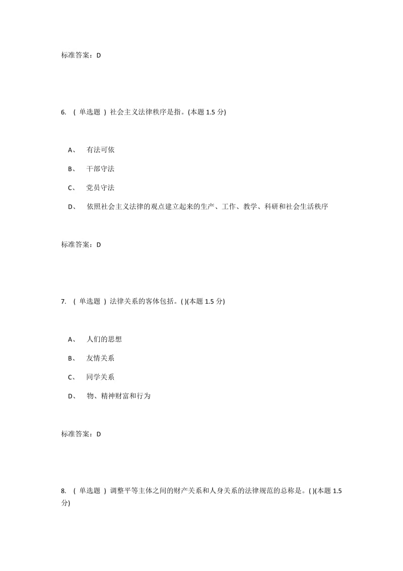 2018南阳理工成教法理学试题及答案_第3页