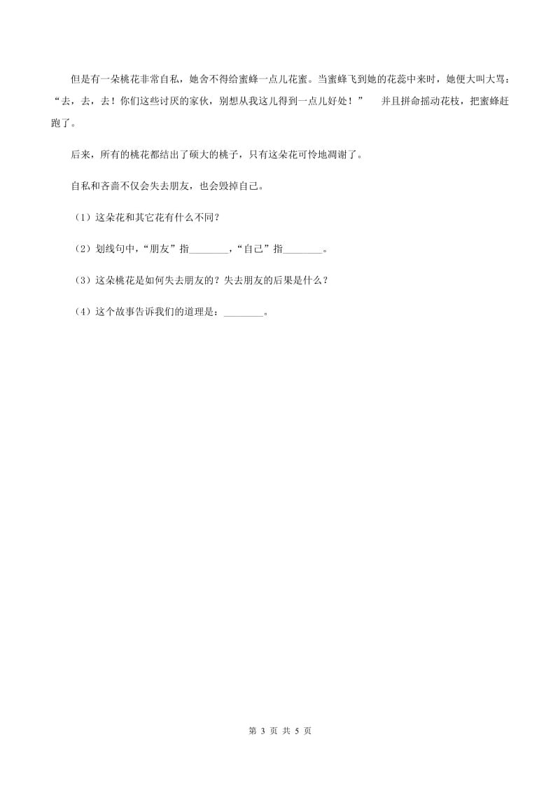 北师大版语文六年级上册《梅香正浓》同步练习（I）卷_第3页