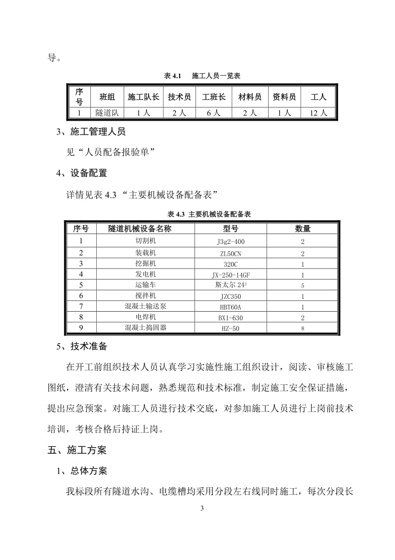 隧道电缆沟施工方案_第3页