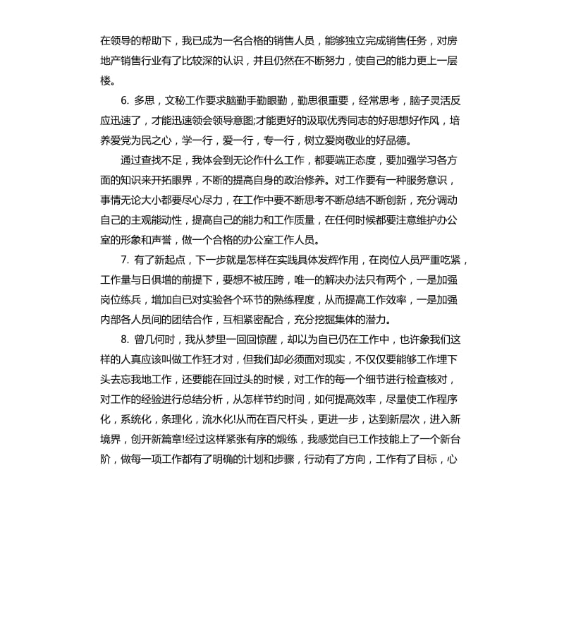 员工自评评语总结.docx_第2页