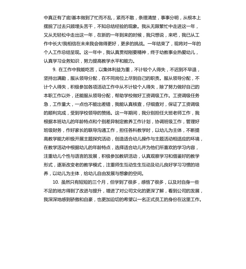 员工自评评语总结.docx_第3页