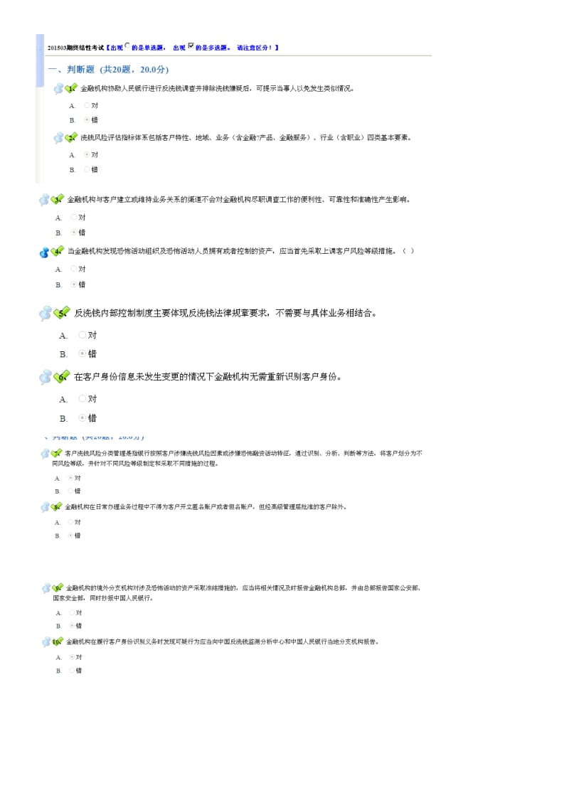 2016年反洗钱终结性考试题96分_第1页