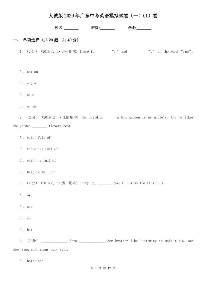 人教版2020年广东中考英语模拟试卷（一） (I)卷_第1页