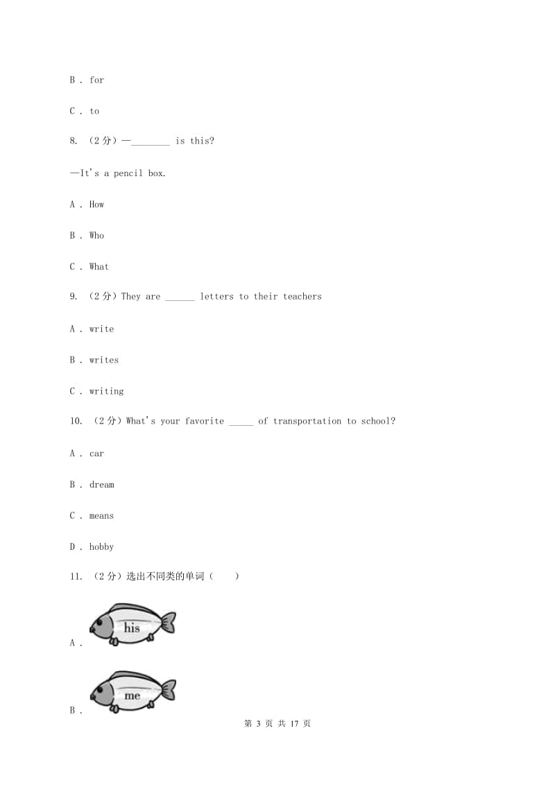 外研版2020年深圳小升初模拟试题（一）B卷_第3页