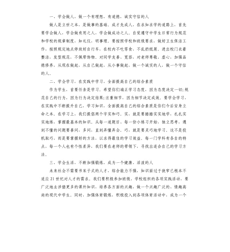 小学升旗仪式上的讲话.docx_第2页