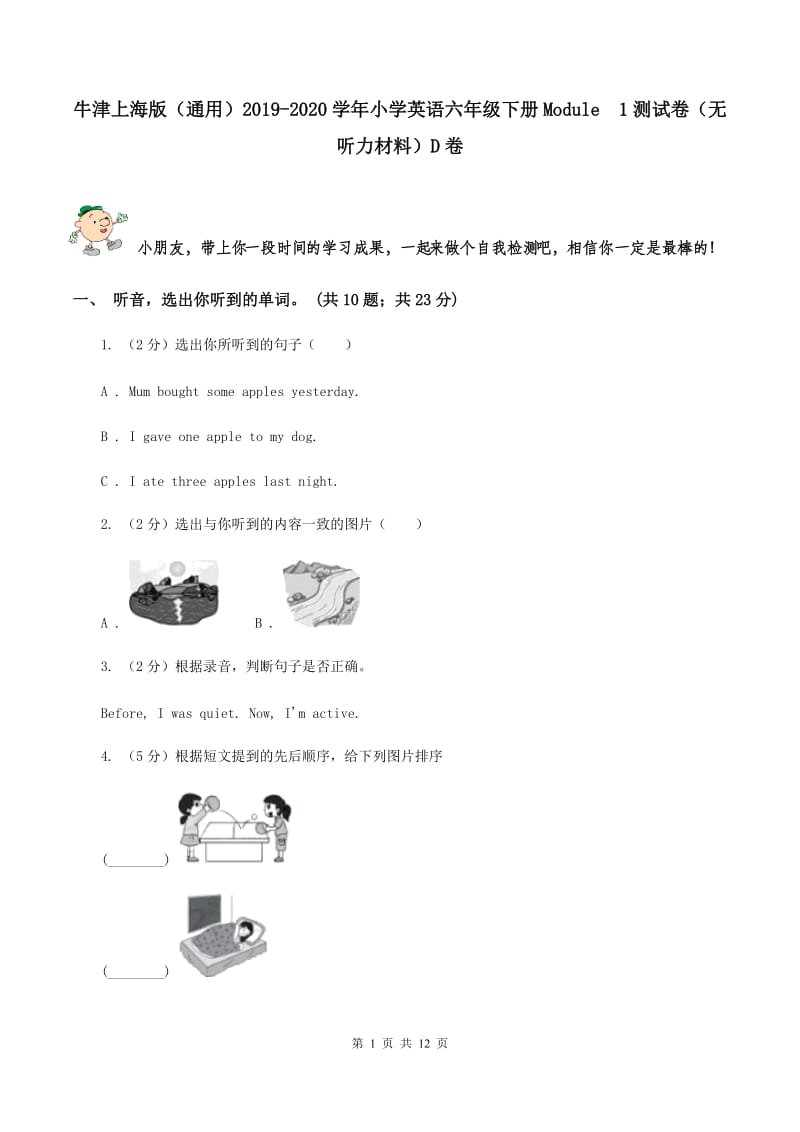 牛津上海版（通用）2019-2020学年小学英语六年级下册Module1测试卷（无听力材料）D卷_第1页