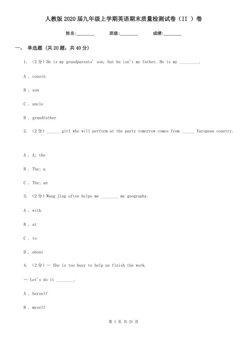 人教版2020届九年级上学期英语期末质量检测试卷（II ）卷_第1页