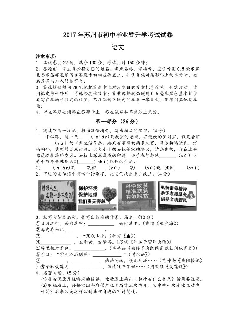 2017年苏州中考语文试卷及答案_第1页