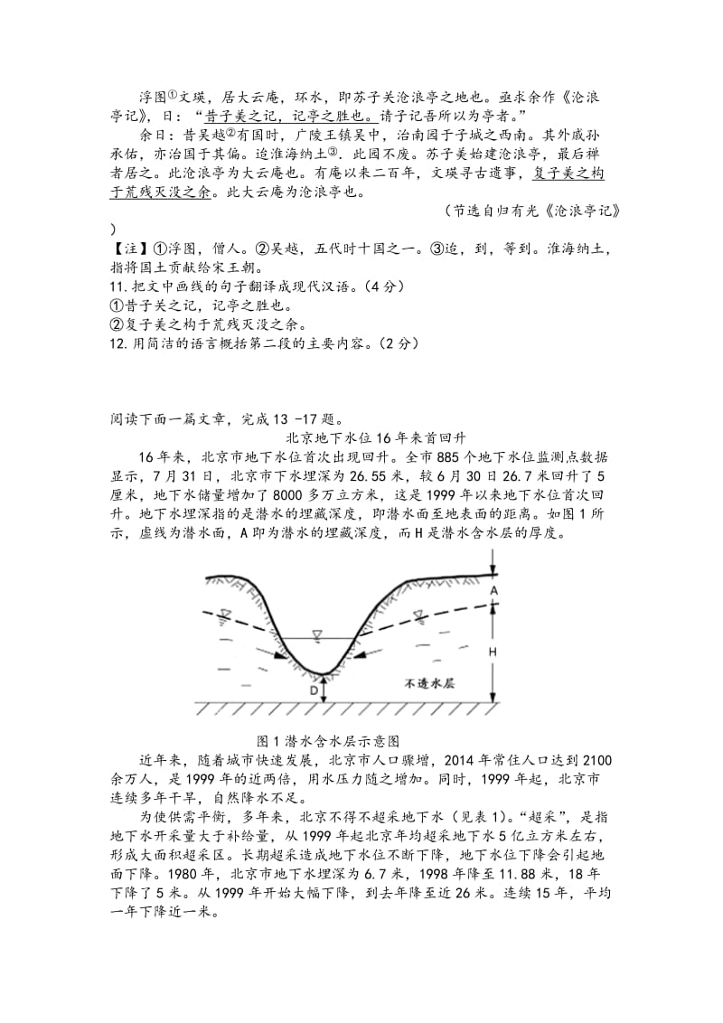 2017年苏州中考语文试卷及答案_第3页