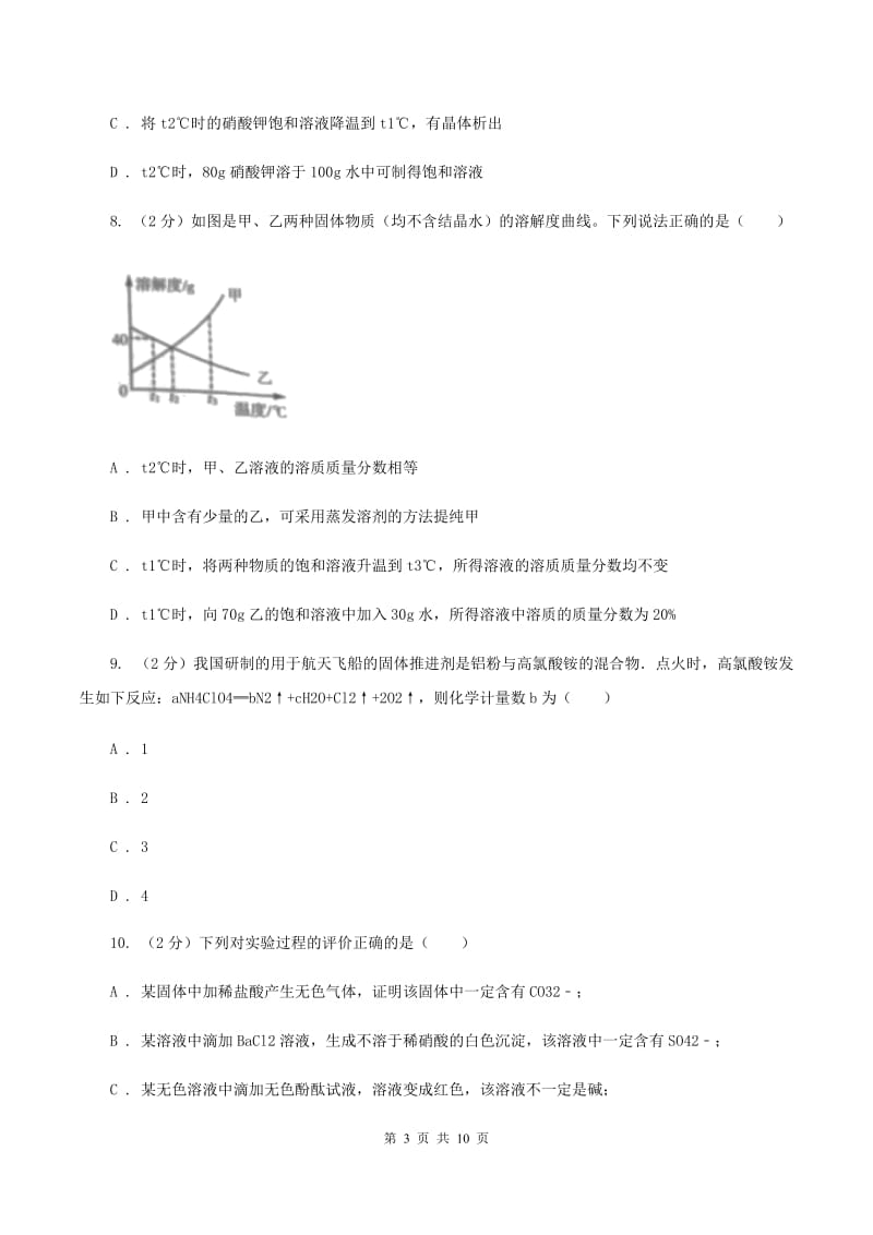 中考化学模拟试卷D卷新版_第3页