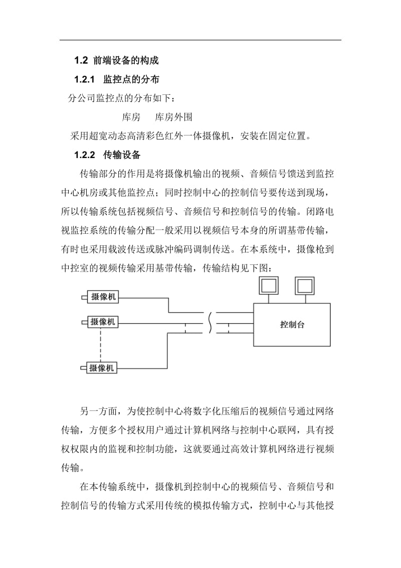 视频监控联网解决方案_第2页