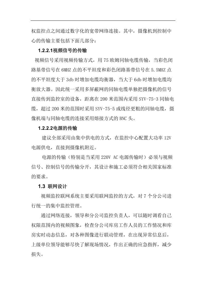 视频监控联网解决方案_第3页