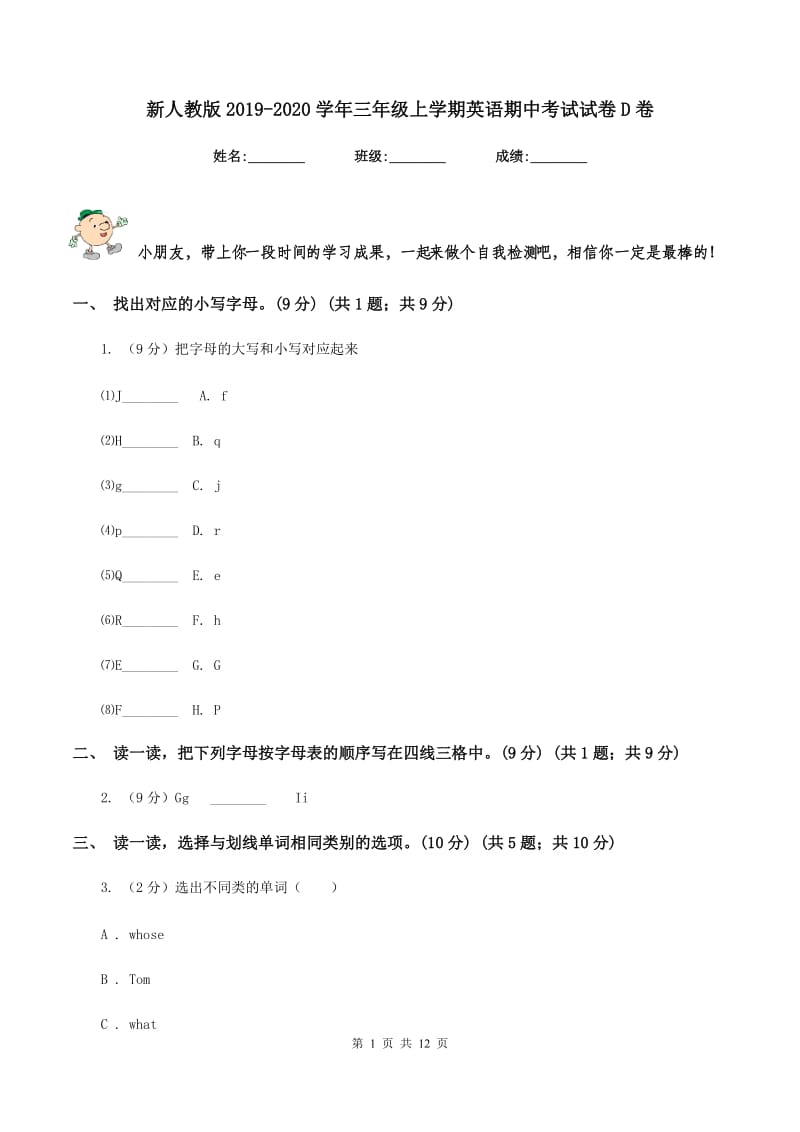 新人教版2019-2020学年三年级上学期英语期中考试试卷D卷_第1页