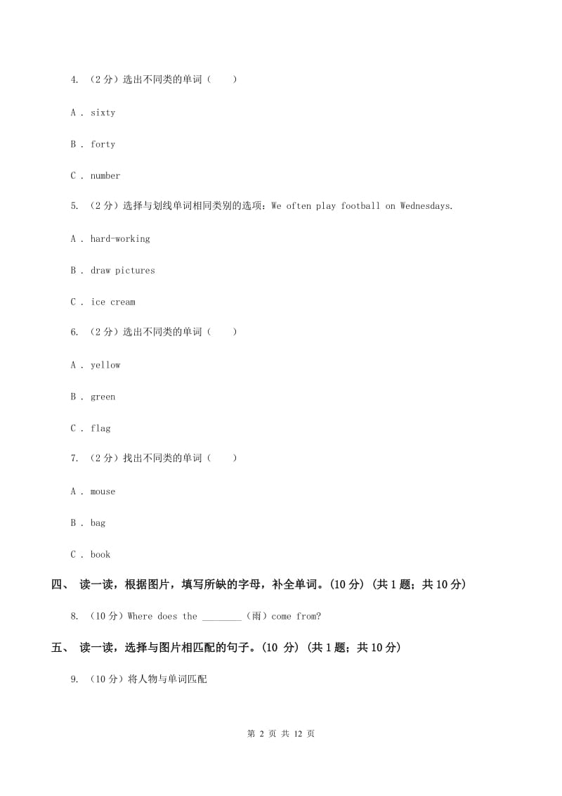 新人教版2019-2020学年三年级上学期英语期中考试试卷D卷_第2页