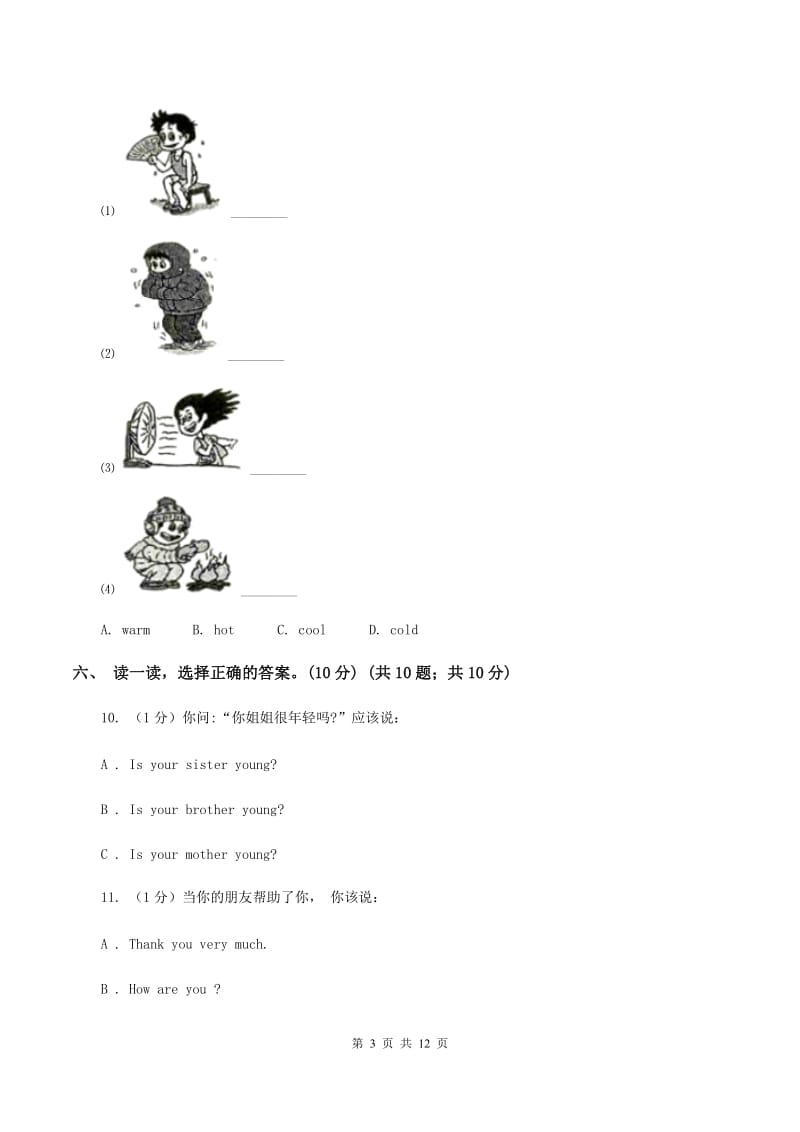 新人教版2019-2020学年三年级上学期英语期中考试试卷D卷_第3页