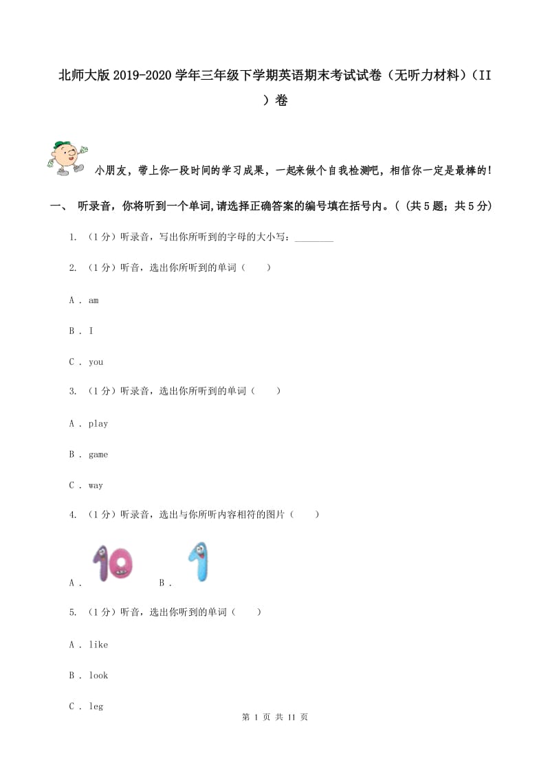 北师大版2019-2020学年三年级下学期英语期末考试试卷（无听力材料）（II ）卷_第1页