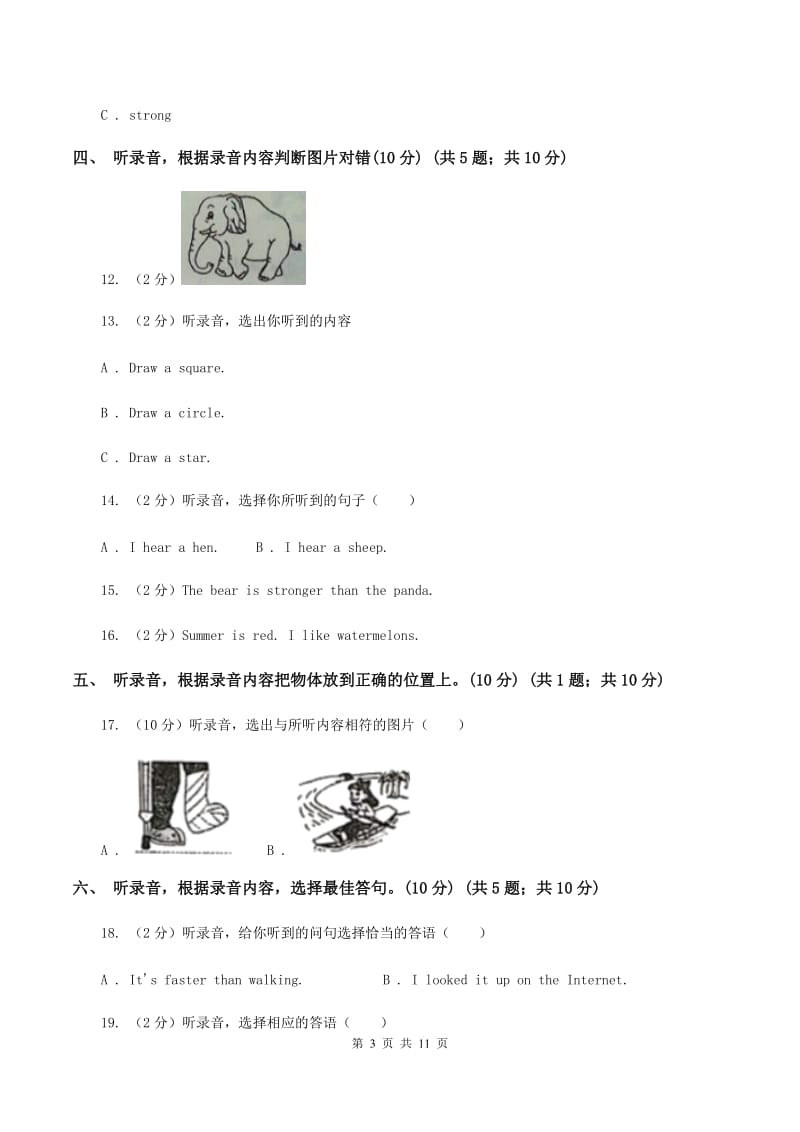 北师大版2019-2020学年三年级下学期英语期末考试试卷（无听力材料）（II ）卷_第3页