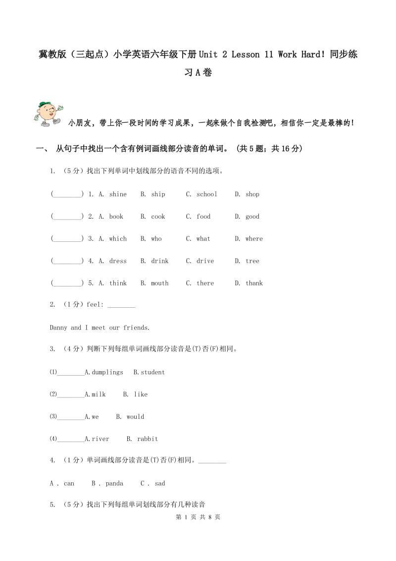 冀教版（三起点）小学英语六年级下册Unit 2 Lesson 11 Work Hard！同步练习A卷_第1页