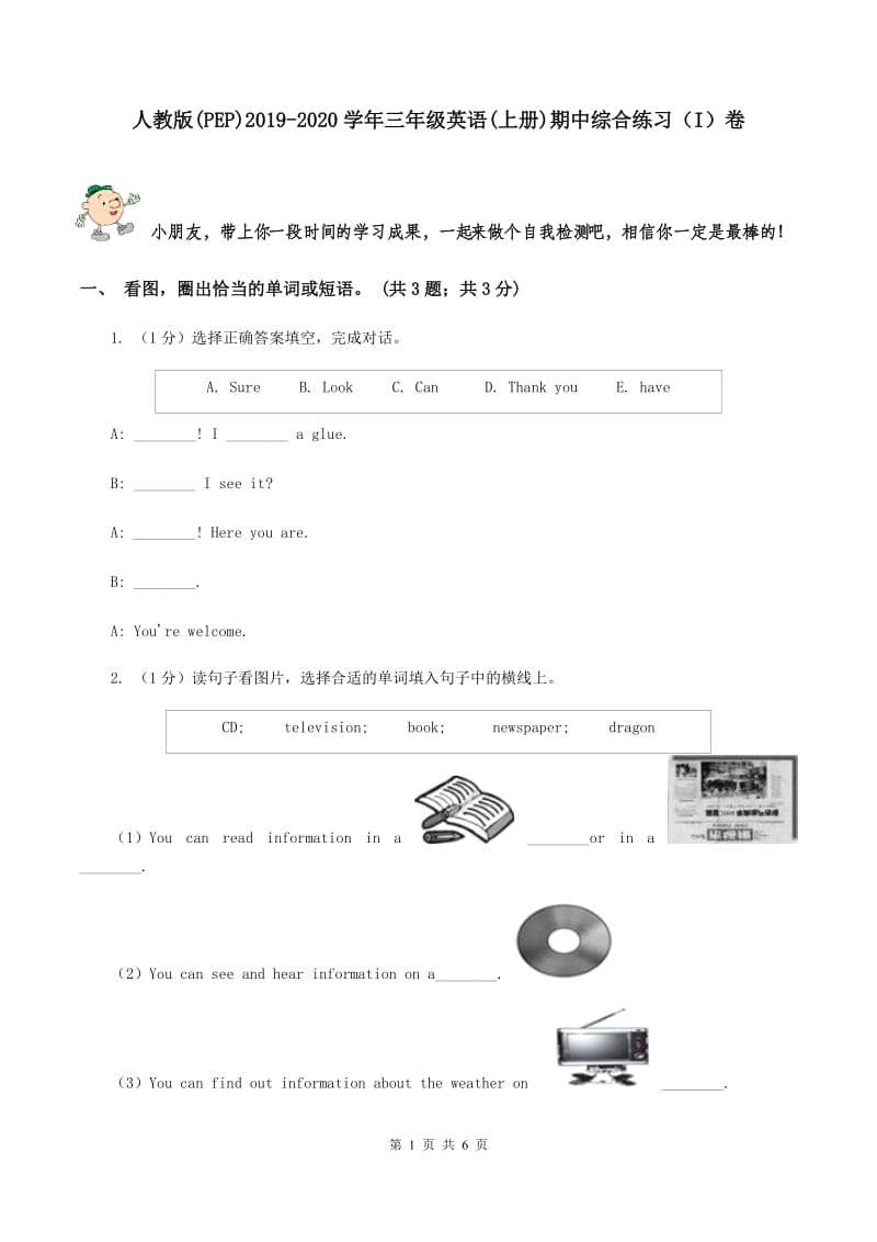 人教版(PEP)2019-2020学年三年级英语(上册)期中综合练习（I）卷_第1页