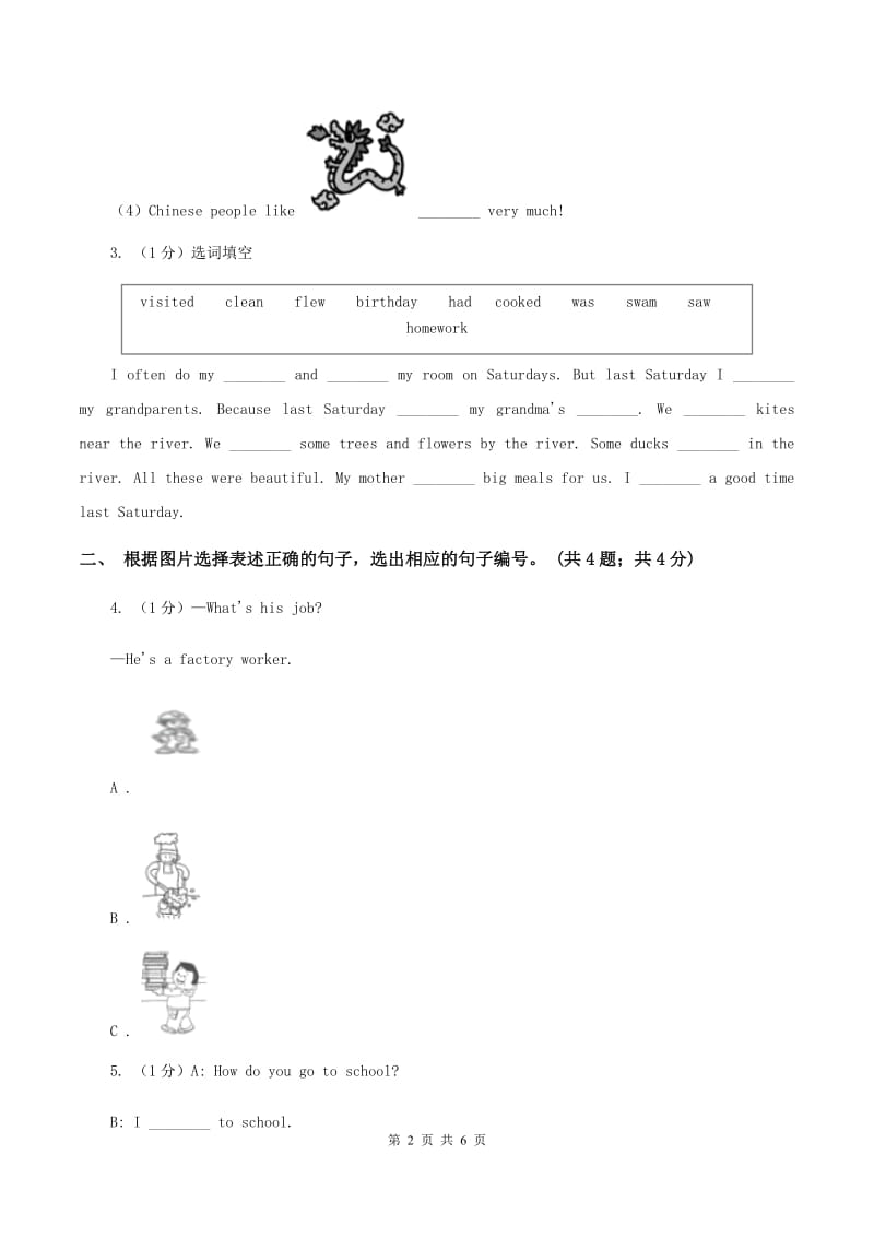 人教版(PEP)2019-2020学年三年级英语(上册)期中综合练习（I）卷_第2页