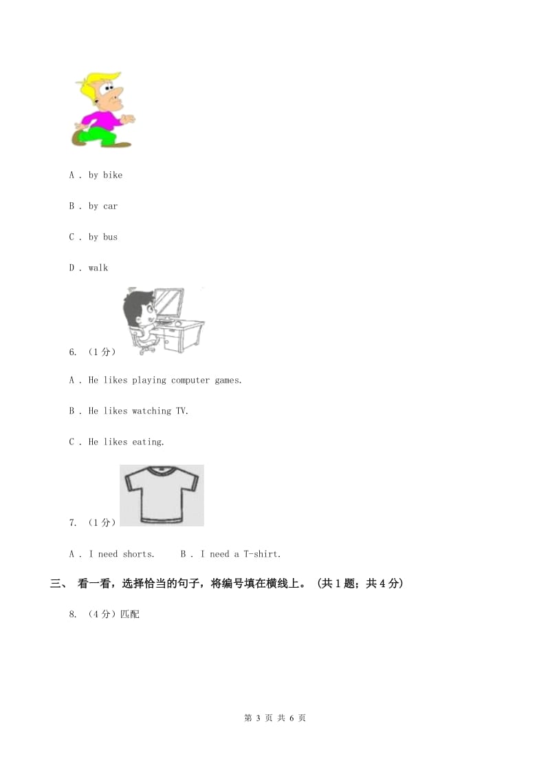 人教版(PEP)2019-2020学年三年级英语(上册)期中综合练习（I）卷_第3页