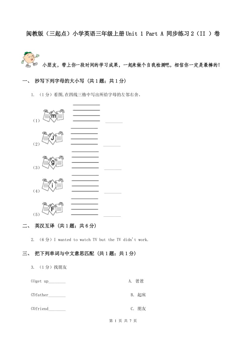 闽教版（三起点）小学英语三年级上册Unit 1 Part A 同步练习2（II ）卷_第1页