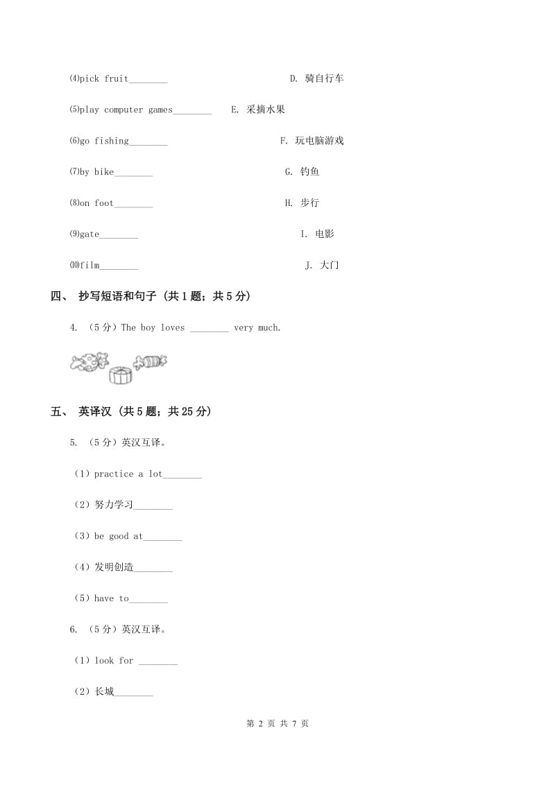 闽教版（三起点）小学英语三年级上册Unit 1 Part A 同步练习2（II ）卷_第2页