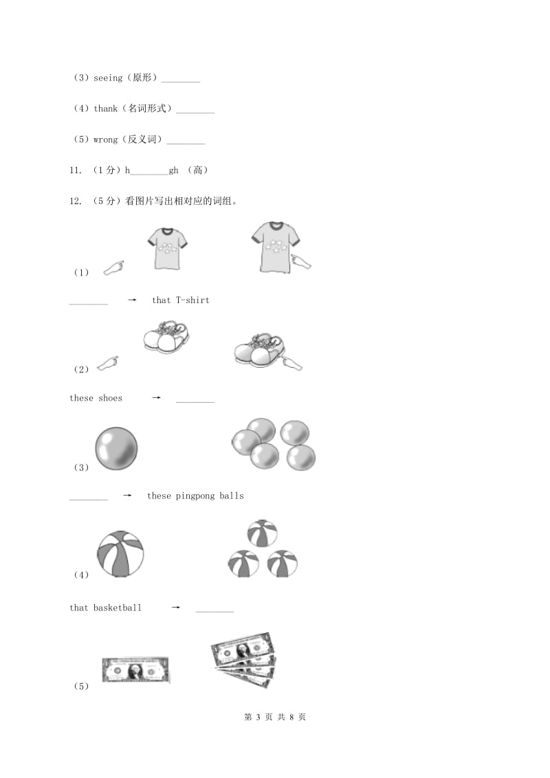 牛津上海版（通用）英语一年级上学期期末测试（一）B卷_第3页